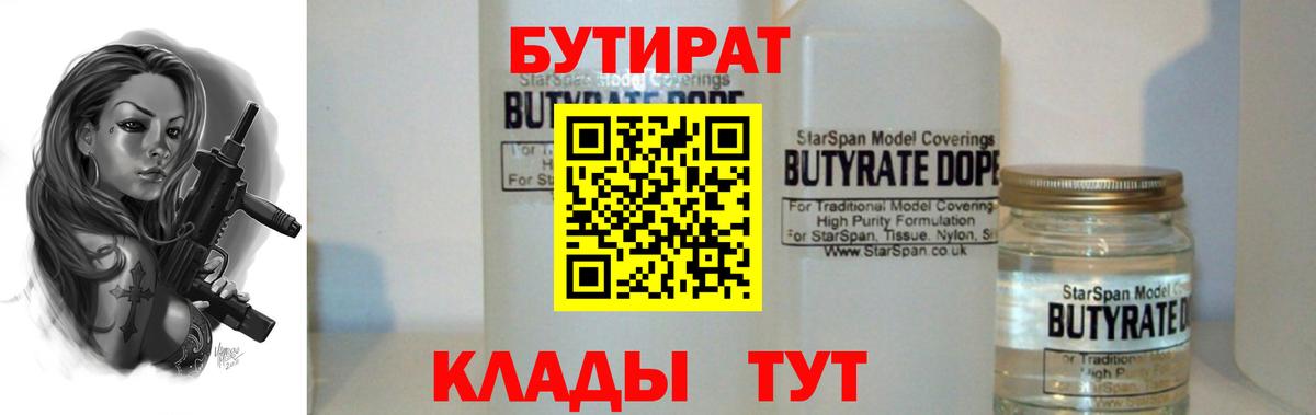 Кондопога  БУТИРАТ  Вход с VPN  Бутират буратино 