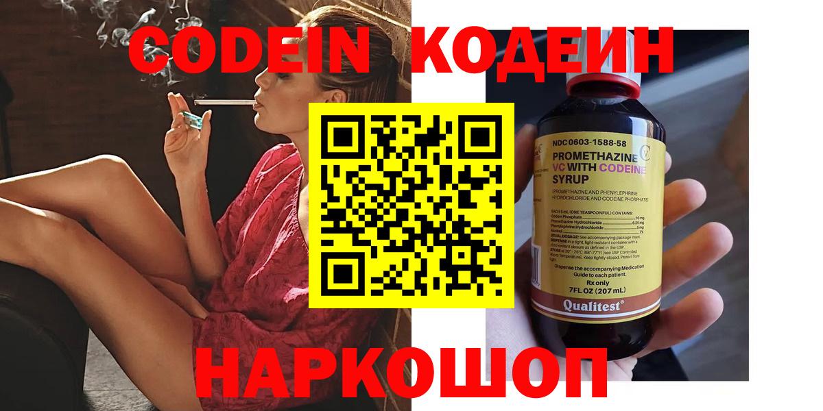 Codein напиток Lean (лин) Кондопога
