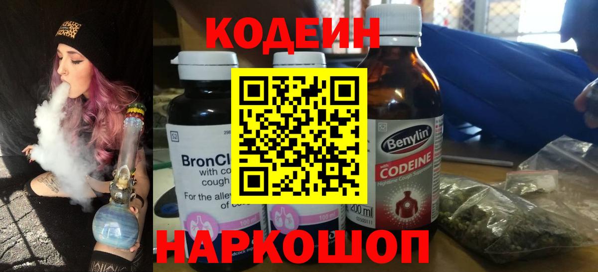 Кондопога  Codein напиток Lean (лин)  Вход с VPN 